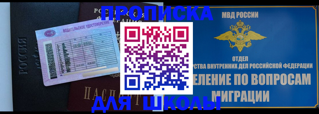 прописка штамп в Михайловске