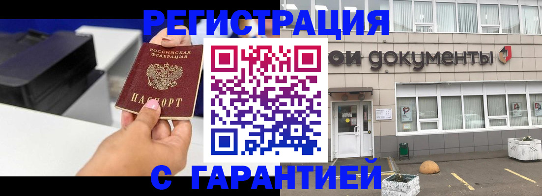 прописка регистрация в Михайловске