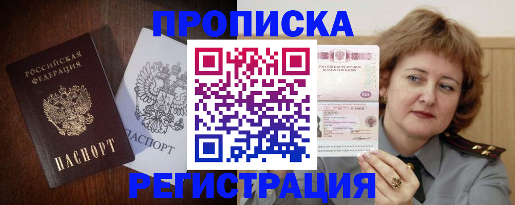 временная регистрация собственник в Михайловске