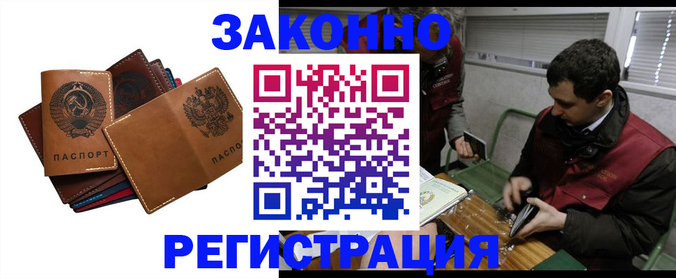 прописка законно в Михайловске