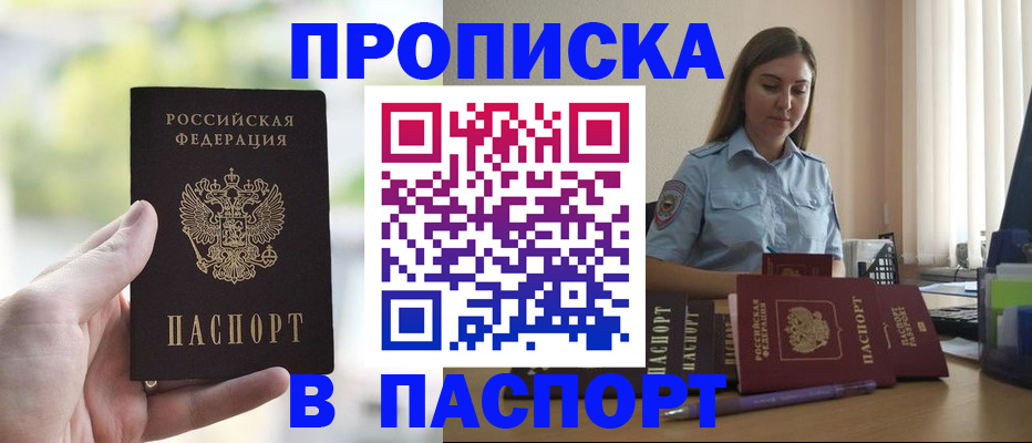 прописка в Михайловске
